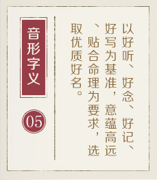 广州哪里起名字好-起名流程五